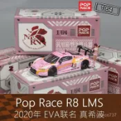 💥PopRace真希波1:64房車跑車模型EVA日本R8人偶8號機LMS適用於奧迪 模型 模型車 1:64模型車 車模