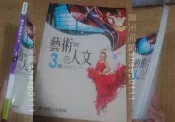 國中 藝術與人文 課本 第五冊 3 上 康軒文教 出版109年8月