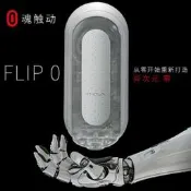 (現貨) 日本TENGA FLIP 0 (ZERO)重複頂級自慰杯(白色)飛機杯成人情趣用品 男用自慰套自慰器 成人專區