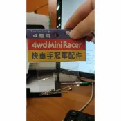 拼圖貓 四驅車系列-前後翼改裝零件
