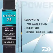 【獵漁人】船釣敲底/石斑大班竿 DAIWA SEAPOWER 73 萬能並繼竿 石斑竿 龍膽石斑 船釣竿 敲底竿 海釣場