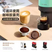 Vertuo next pop咖啡機雀巢nespresso 304不鏽鋼咖啡膠囊殼可重復使用