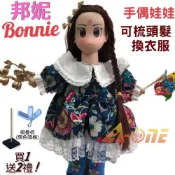 ALL SPLENDID 【A-ONE 匯旺】邦妮 手偶娃娃 送梳子可梳頭 換裝洋娃娃家家酒衣服配件芭比娃娃公主布偶玩偶童玩戲偶公仔
