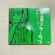 日版 椎名林檎 sheena ringo   發育地位御起立 発育ステータス御起立ジャポン DVD