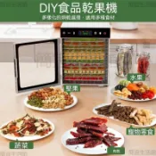 【簡宜生活】110V 台規 12 層大容量食物乾燥機 家用烘製果乾肉脯肉乾 蔬果零食低溫風乾食品脫水機 低溫食物乾燥機