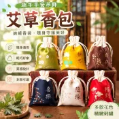 艾草包 艾草香包 艾草隨身包 香包空袋 香囊空袋 艾草福袋 防蚊香包 錦緞香袋 端午平安吊飾