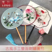【雙面刺繡團扇】古風扇子 宮扇 團扇 扇子舞 雙面古風扇 圓扇 古典扇子 媽祖扇子 小扇子 金屬扇子 折扇 風扇