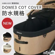 AIRBUGGY DOME3 寵物推車專用防水保潔墊