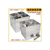 (店+)溫控菜桶 (110V）甜品保溫 醬料保溫 保溫餐爐 隔水加熱 保溫菜桶 醬汁保溫 保溫餐架 保溫槽 大慶㍿