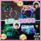 加加屋 🍀台灣現貨🍀LED發光髮箍 發光髮箍 LED貓耳朵髮筐 LED發光兔耳朵 發光頭飾 閃光髮箍 熊耳朵髮箍 派對 演唱會