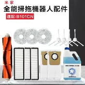 HiFi超人音頻商城 適配 米家全能掃拖地機器人B101CN濾網 拖抹布 主滾刷 邊刷 集塵袋 副廠配件