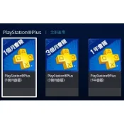 PS5 PS4 PSN 台灣地區 帳號 1個月 3個月 12個月 會籍 Plus 線上遊戲 會員籍 【台中大眾電玩】