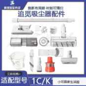 24H出 適配台版小米吸塵器lite小米米家手持無線吸塵器1C塵筒杯桶旋風多錐吸頭地床毛刷電源配件 y__09.11