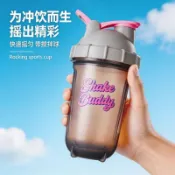 【健身搖搖杯】運動水杯 健身粉沖泡搖搖杯 蛋白粉搖搖杯 乳清搖搖杯 奶昔搖搖杯 高顏值 夏季水杯 便攜 大學生