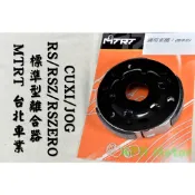MTRT 標準型離合器 離合器 後組 複合材質 適用於 RS RSZ RS-ZERO CUXI QC JOG 100