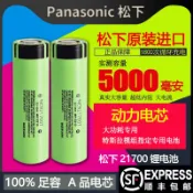 優品優選 松下21700充電鋰電池5000足容大容量3.7v動力電芯充電寶盒4.2v