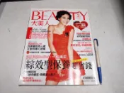 【懶得出門二手書】《BEAUTY大美人66》肌膚吃Buffet一瓶搞定綜效型保養│七成新(B26D21)