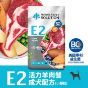 【全聯線上購】【SOLUTION 耐吉斯】Solution 犬用 E2 無穀活力羊肉餐 成犬 (小顆粒) 狗飼料( 22磅 )