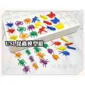 遊思樂-F1010A01/軟質昆蟲組(12形6色36pcs) 顏色認知 形狀認知 商檢合格-河馬班玩具