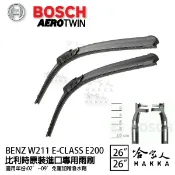 哈家人油shop BOSCH BENZ W211 E-CLASS E200 06~08年 專用雨刷 【免運 贈潑水劑】 26 26吋 兩入