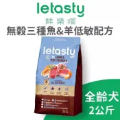 【鮮樂嚐】 效期 2027.03 全齡犬無穀三種魚+羊肉低敏配方 2 公斤 (狗)[狗飼料]{毛孩便利店}