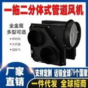 【嚴選好物】酒店工程靜音壹拖二分體式管道抽風機金屬衛生間浴室換氣排氣扇10