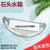 現貨小米石頭掃地機器人水箱S50/S51/S52/S55/T61水箱盒濾芯抹布配件