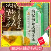 ✨相宜本草 新店促銷  20包菊花決明子茶 蒲公英金銀花枸杞菊花決明子茶 三角包茶 獨立包裝 養生茶 菊花決明子茶