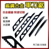 總盛工具 鎢鋼合金軍刀鋸 紅磚 加氣磚 水泥磚切割 鋸片 鋸條 馬刀鋸 往復鋸 美沃奇 牧田 台中現貨/快速出貨