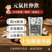 晉義參藥行】元氣杜仲飲10包(🉐優惠)｜❄️產後呵護必備 杜仲即飲包 調整體質 好氣色 中藥養生飲 產後補養 好體力