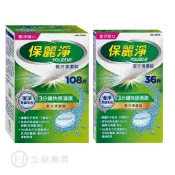 保麗淨 假牙清潔錠潔淨柔細  36.108顆/盒 假牙 清潔  【立赫藥局】