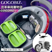 【GOGOBIZ】巧格袋 GOGORO 1 車廂內襯置物袋 車廂收納袋 機車置物袋 車內袋 機車收納