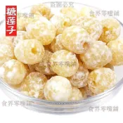 🔥台灣出貨 冰糖蓮子即食200g/500g/100g袋裝辦公休閒零食甜品廣東特產喜慶糖