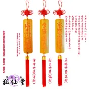 陽明仙府狐仙堂 -【招財開運竹符】