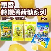 【生活市集】【惠香食品】檸檬薄荷糖系列 玫瑰鹽糖 蜂膠枇杷喉糖 糖果