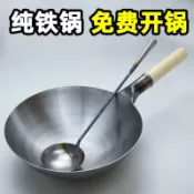 威吉優品 章丘手工鐵鍋無塗層舌尖炒鍋鍛打老式家用燃氣灶不粘鍋