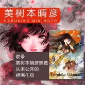 英文原版 美樹本晴彥 角色設定畫集 Haruhiko Mikimoto Character Design Arc