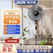 【品質驗證】奧克斯家用工廠壹級節能強力電風扇靜音省電高顏值大風扇落地扇立扇 桌扇 循環扇 涼風扇 工業扇 壁扇 吊扇