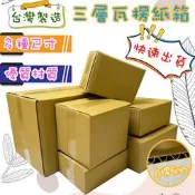 ⚡快速出貨⚡ A楞 SONA箱 紙箱 加厚 台灣製造 現貨 免運 包材 小紙箱 紙盒 包裝盒 紙箱批發 箱 冰塊箱 71