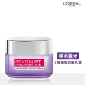 LOREAL PARIS 巴黎萊雅玻尿酸瞬效保濕水光乳霜50ml