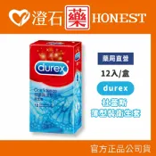 現貨 Durex 杜蕾斯 薄型裝衛生套 12入/盒 澄石藥局✚實體店面 (情趣用品 情趣 避孕 保險套 衛生套)