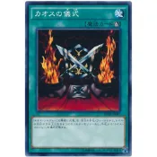 『開闢工作室』 遊戲王 DP16-JP007 混沌戰士的儀式 普卡 決鬥都市篇