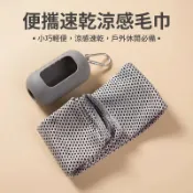 『狂享家 台灣賣家🇹🇼 現貨』 便攜 迷你涼感速乾毛巾 運動毛巾 便攜 涼感 毛巾 運動 登山 戶外 休閒 迷你 冰涼巾