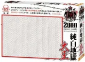 JB 108片、300片、1000片、2000片 益智拼圖 純白地獄 / 暗黑地獄 / 極寒地獄 / 紅蓮地獄