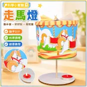 「藍象科學小實驗」走馬燈 幼稚園國小生科技小製作DIY創意實驗STEM創客材料包推薦新