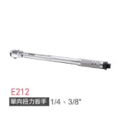 IceTOOLZ E212單向扭力扳手-適用1/4及3/8吋方頭[03107551]【飛輪單車】【蝦皮價】