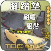 TDC📢⭐有照片⭐腳踏墊,Mini,R50,R52,R53,三門,Cooper,S,One,D,防水,耐磨,蜂巢,踏墊