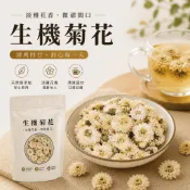 【辛娘香料】菊花 菊花茶 杭菊 胎菊 銅鑼杭菊 台灣菊花 菊花茶包 貢菊花 白菊花 黃菊花