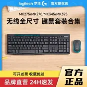 羅技MK275無線 線鍵鼠套裝MK220電腦鍵盤滑鼠MK345辦公家用外部裝置拆包