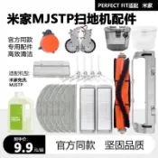 『潮耐優選』🔥熱銷🔥適配小米免洗掃拖地機器人米家MJSTP配件塵盒主刷罩拖布濾網邊刷